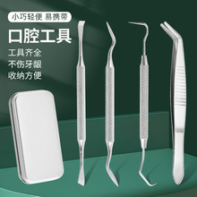 牙医口腔镜工具迷你套装便携不锈钢去牙垢牙齿清洁牙结石去除器