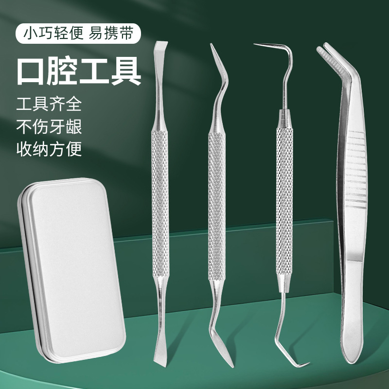 牙医口腔镜工具迷你套装便携不锈钢去牙垢牙齿清洁牙结石去除器