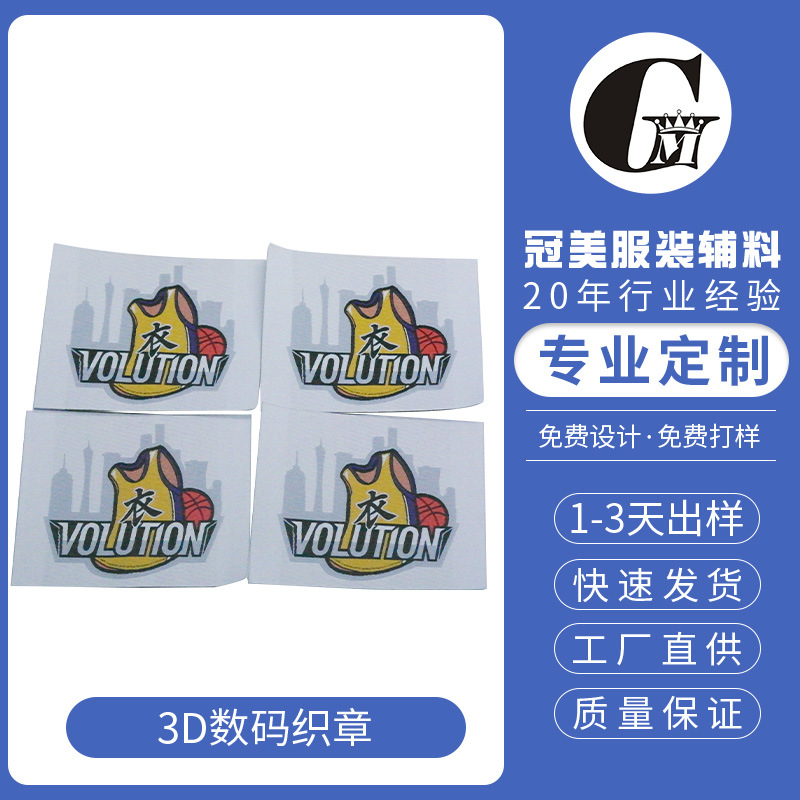 可定制电脑刺绣3D数码织章防皱不易褪色织唛衣服箱包鞋帽补丁洗唛