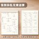 Mathematical calculation book cowhide suture B5 exercise book mathematical calculation calculation draft book oral calculation paper exercise paper