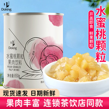 盾皇水蜜桃颗粒850g芒果桃丁罐头开罐即食奶茶店商用原料果酱