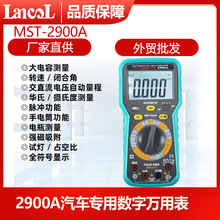 智慧型数字万用表MST-2900A与高质量的智能汽车数字智能检测仪器