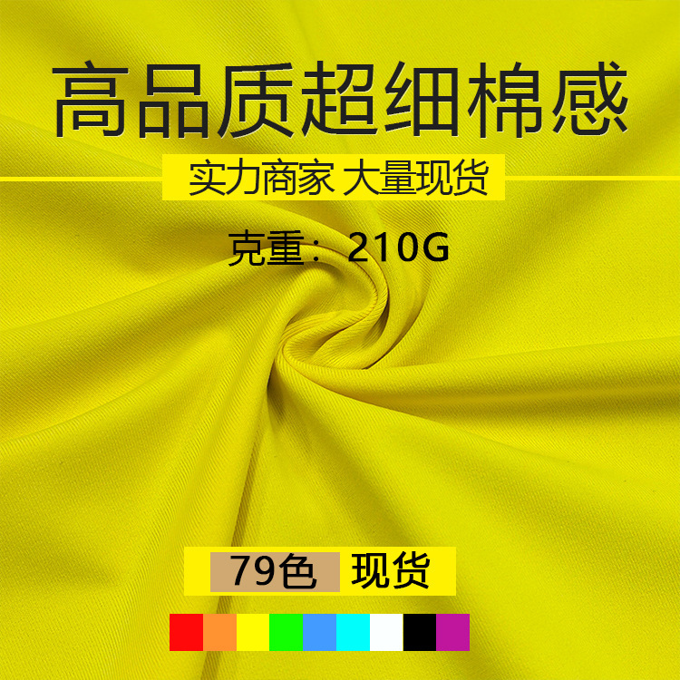 Ultra-Fine Velvet Stretch Fabric 210g High-Quality Ultra-Fine Cotton-Like Fabric High-Elastic Skin-Friendly Fitness Wear Yoga Fabric