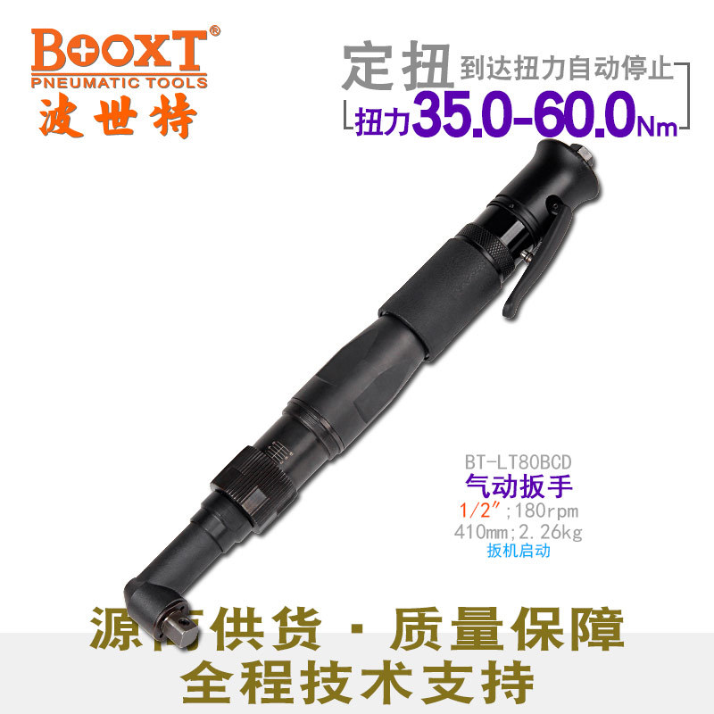 台湾BOOXT直供BT-LT80BCD弯头精密定扭力可调气动扳手大扭力1/2寸