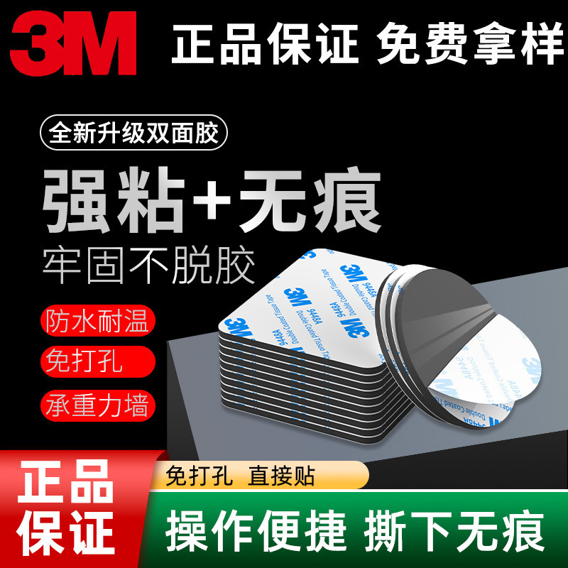 Eva Foam Double-Sided Tape Strong Traceless Car Ornament Hook Adhesive Tape Waterproof and High Temperature Resistant 3M9448A Double-Sided Tape