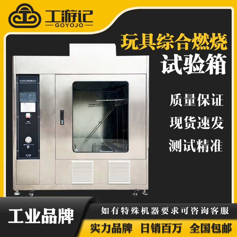 GYJ-EN71 высококачественный игрушечный комплексный тестер горения плюшевая ткань игрушка горение огнестойкая испытательная машина