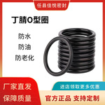 丁腈o型圈支持定制油缸机械专用防水防油防漏厂家直发O型圈