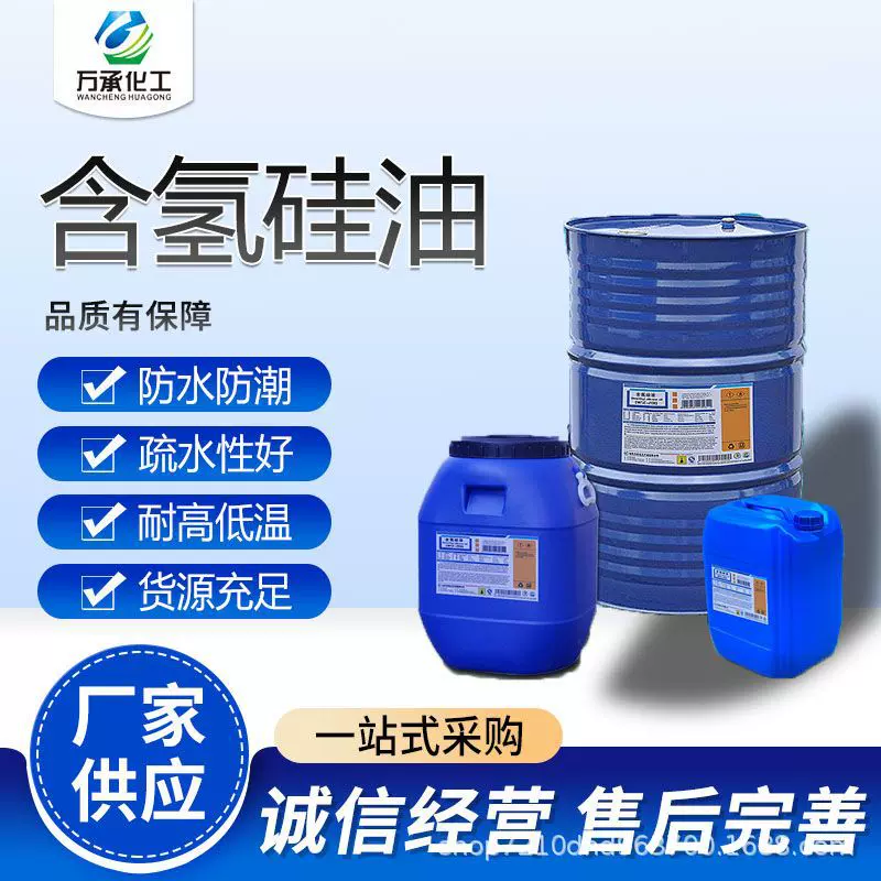 万承工厂现货规格齐全WSC-202灭火剂 防水剂 防粘剂含氢硅油