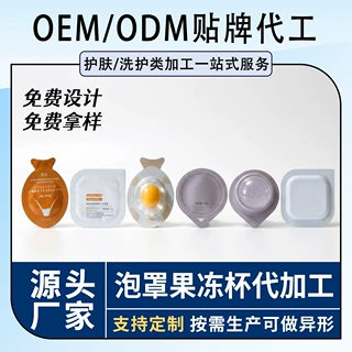 定制泡罩护肤化妆品OEMODM贴牌双对标掰掰乐洗护精华试用装代加工