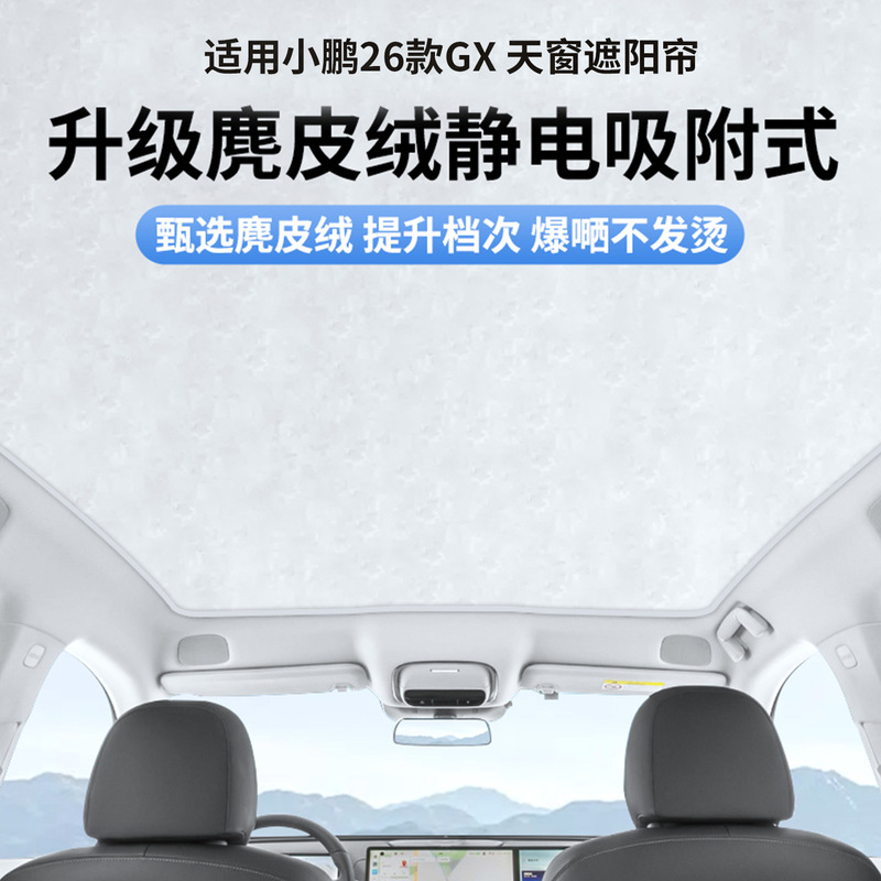 Suitable for the 2026 Xpeng GX model: electrostatic sunshade for the sunroof, providing heat insulation, sun protection, and privacy; it is opaque Suitable for the 2026 Xpeng GX model: electrostatic sunshade for the sunroof, providing heat insulation, sun protection, and privacy; it is opaque