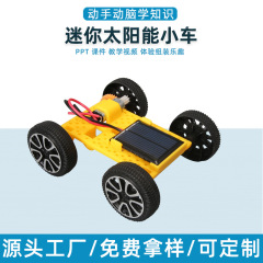 科技小制作迷你太阳能小车儿童益智教具小学生创客手工模型材料包