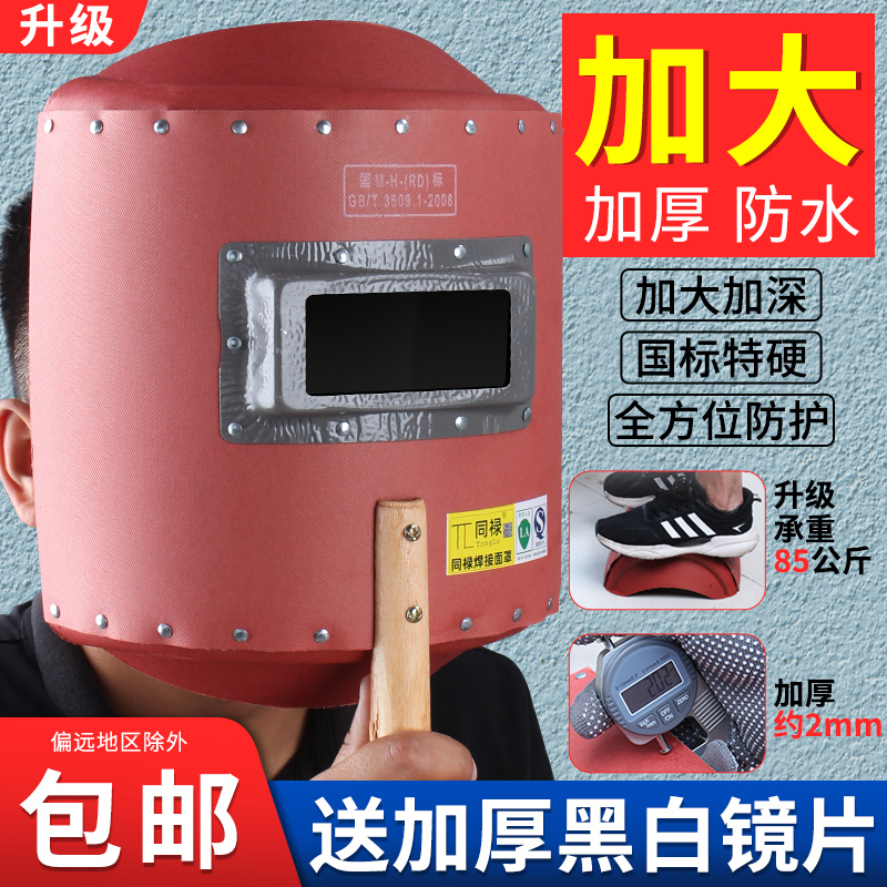 电焊防护罩电焊面罩焊工面罩加大红钢纸手持式全脸电焊机焊帽