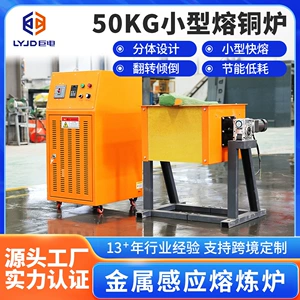 [熔铜炉50KG小型金属感应熔化炉节能低耗钢铁铜铝翻转熔金炉中频炉]