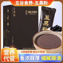 【湖北李时珍】营养早餐五黑五红粉即食杂粮粉粗粮谷物独立小包装