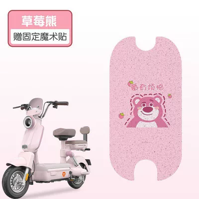 Foot Pads, Waterproof Foot Pads, Electric vehicle foot mat - strawberry-bear-high-quality-silk-circle-waterproof-and-dustproof