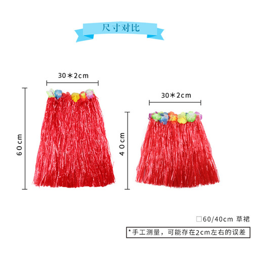 Hawaiian Hula Performance Costumes Children Adult Toys Elastic Party Ball Birthday Wedding Wedding Supplies