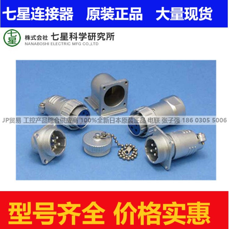 现货全新原装进口 七星科学连接器、NWPC-643-PM