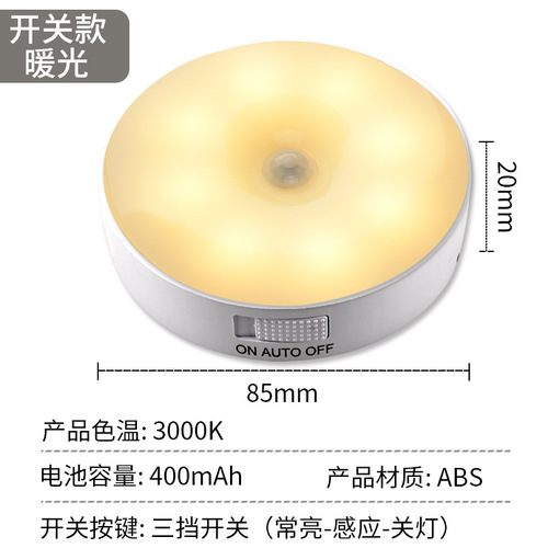 Intelligent induction human body night light wireless USB charging creative bedside bedroom cabinet aisle eye protection night light