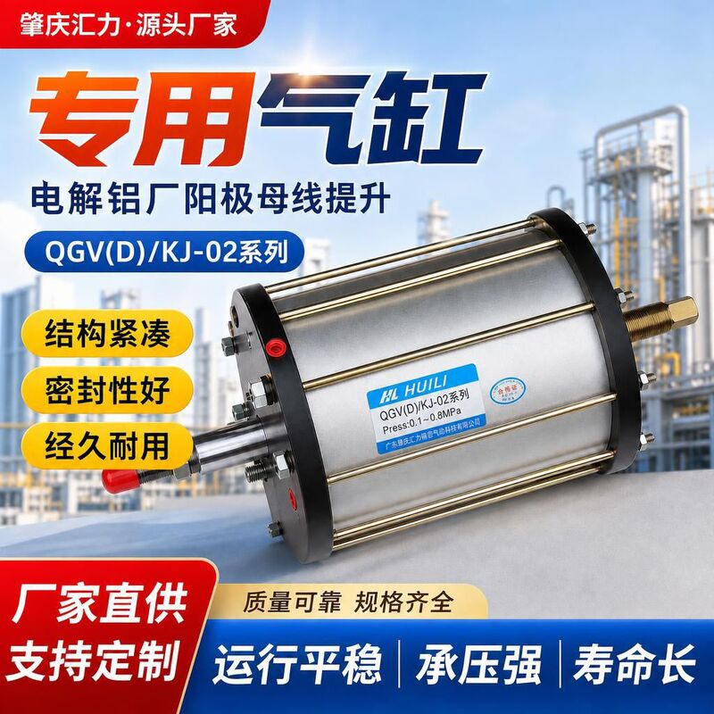 Zhaoqing Cylinder Electrolytic Aluminum Factory: Comprehensive range of cylinders, including QGD pneumatic-cylinder dampers and QGT impact cylinders, with non-standard customization options for accessories Zhaoqing Cylinder Electrolytic Aluminum Factory: Comprehensive range of cylinders, including QGD pneumatic-cylinder dampers and QGT impact cylinders, with non-standard customization options for accessories