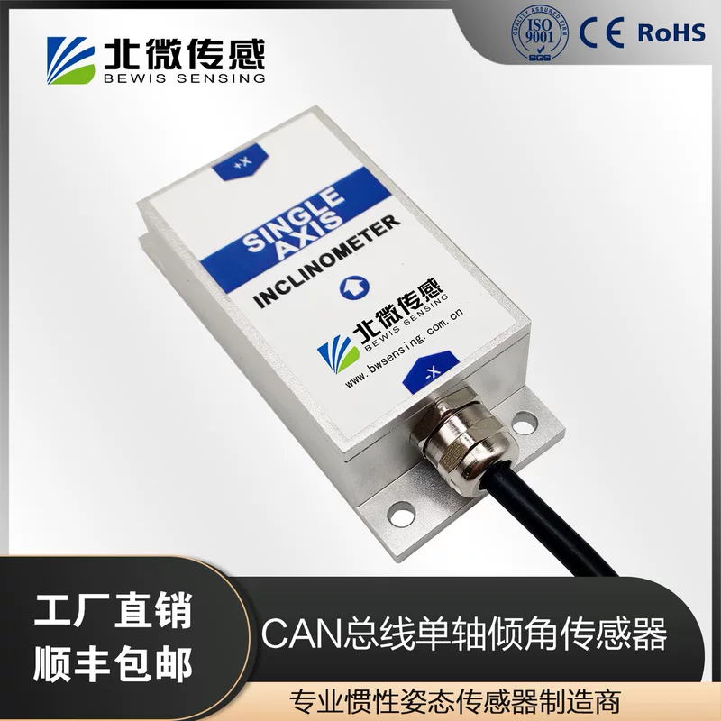 北微传感 BWM415 Cost-effective CAN bus output single-axis inclination sensor Angle measurement