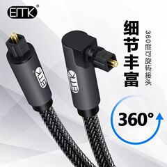 EMKエルボ光ファイバオーディオ線デジタルSPDIFアンプ音響角口テレビ5.1チャンネルケーブル90度