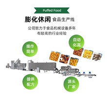 休闲膨化零食 锅巴苦荞片蔬菜卷食品生产线膨化食品加工设备