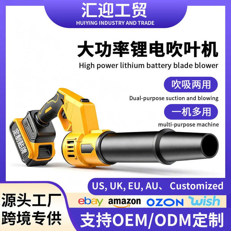 Lithium battery-powered blower, featuring both blowing and suction functions, high-power, powerful turbine blower, outdoor leaf and dust removal device, with stepless speed control