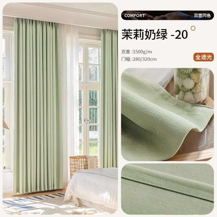 Nuevo cachemire doble cara cortina de sombra de Chenille dormitorio crema viento Shaoxingke puente cortina personalizada de toda la casa productos terminados