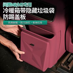 25 個の M8/M9 冷蔵庫アンチキックカバー、ゴミ箱付き、隠しゴミ箱、汚れ防止、磁気吸収ゴミ箱