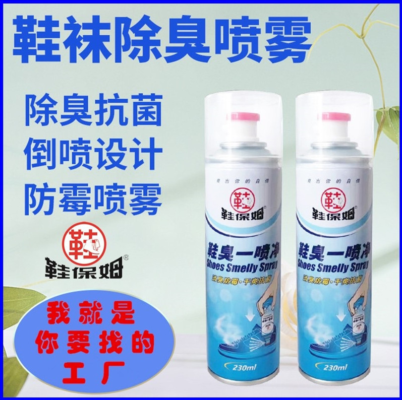 Factory wholesale shoes nanny shoes deodorant spray clean shoes shoe cabinet shoes socks deodorant deodorant deodorant spray Factory wholesale shoes nanny shoes deodorant spray clean shoes shoe cabinet shoes socks deodorant deodorant deodorant spray
