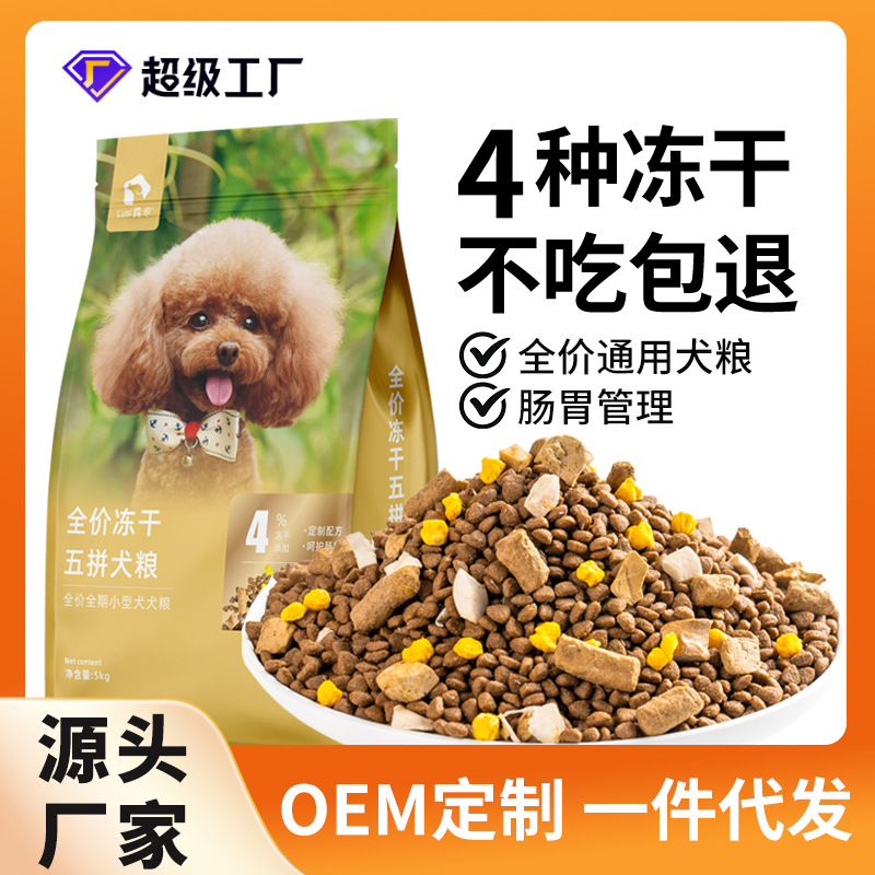 冻干狗粮通用型幼犬成犬大型犬金毛拉布拉多边牧狗粮40斤大袋5kg