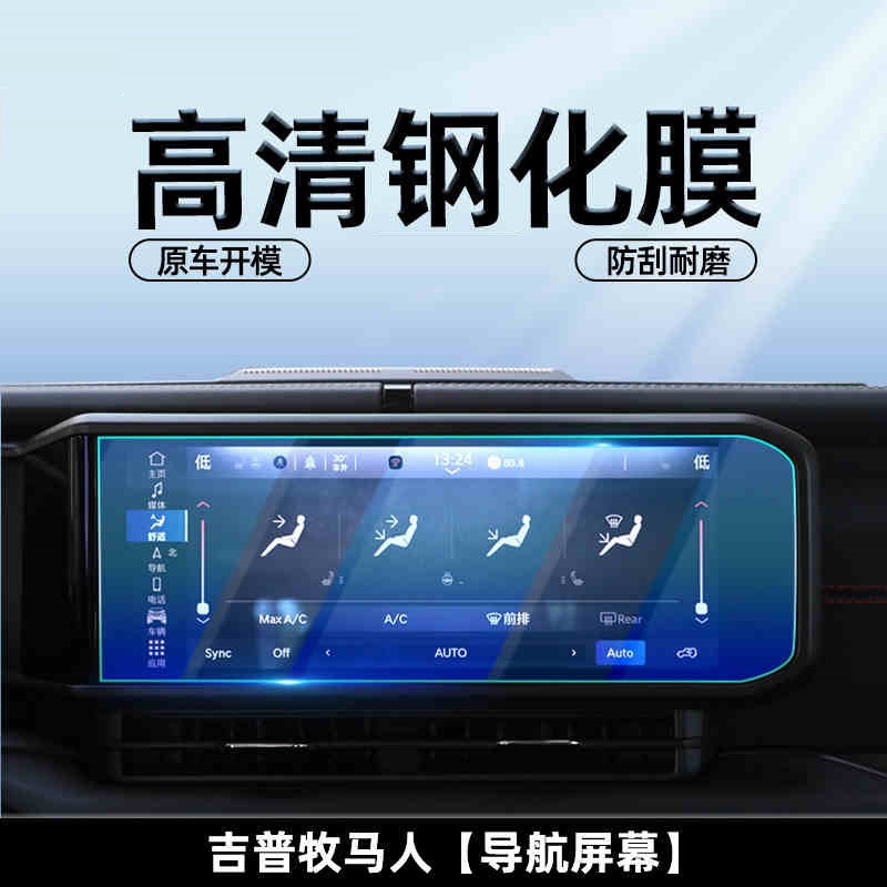 2024 Jeep Wrangler Car Accessories Center Console Screen Protector Film