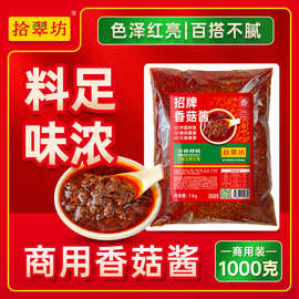 香菇酱商用原味拌饭牛肉酱拌面下饭菜四川特产调味酱辣椒酱旗舰店
