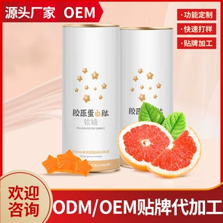 桔红软糖 莲子软糖 菊苣软糖 白芸豆软糖 睡眠软糖oem贴牌代加工