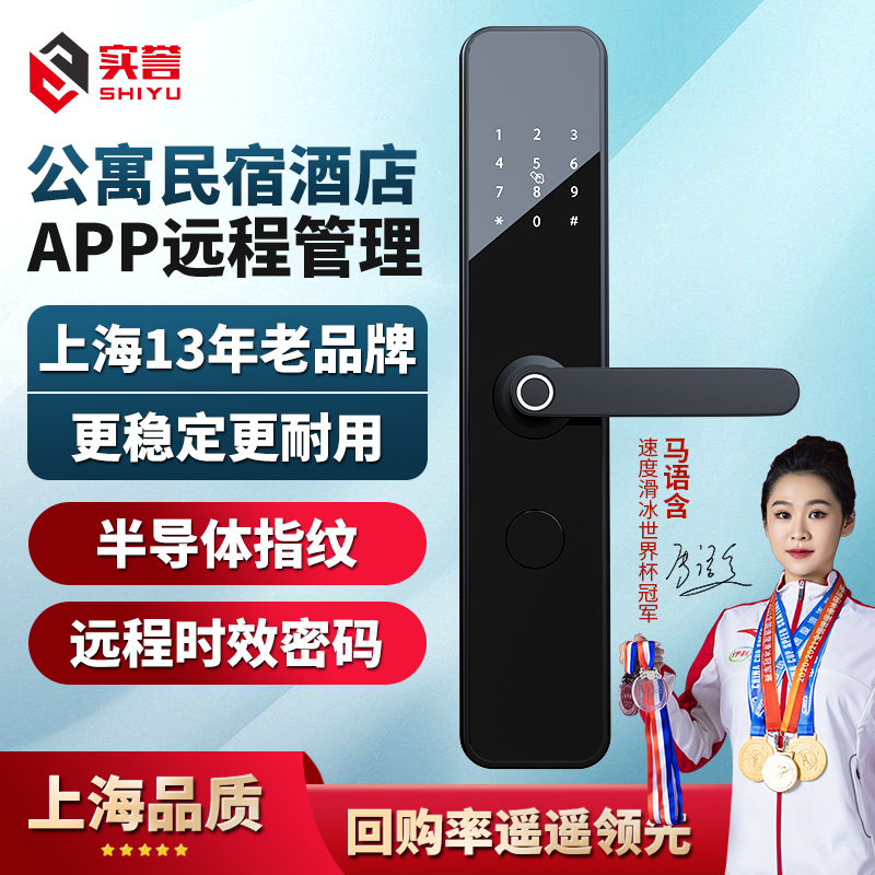 APP管理民宿公寓电子锁远程改密码名宿出租屋通通临时密码锁