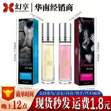 咔口滚珠香水ven男女用清新持久淡香型情趣情调香水外贸跨境爆款