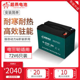 厂家供应72V60AH蓄电池免维护蓄电池三轮车电瓶45A52A58A 大容量