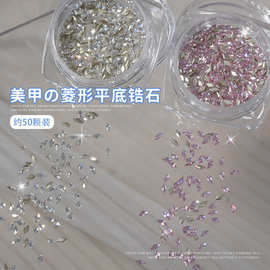50颗爆闪迷你菱形倒边平底锆石美甲饰品2025新款穿戴甲配饰指甲钻