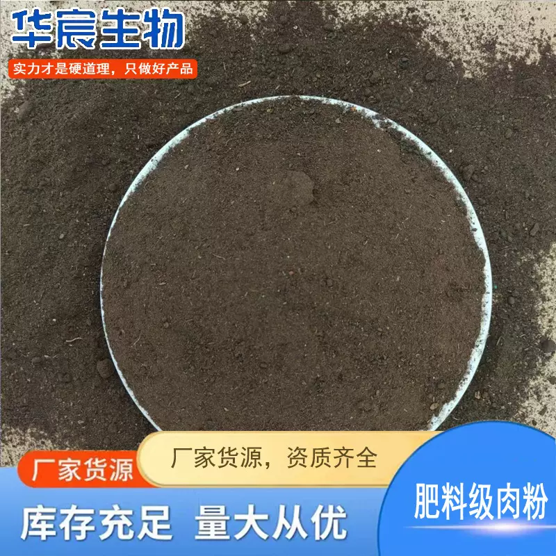 现货批发 水产动物性饲料蛋白骨粉 肥料级肉粉 有机肥肉粉肉骨粉