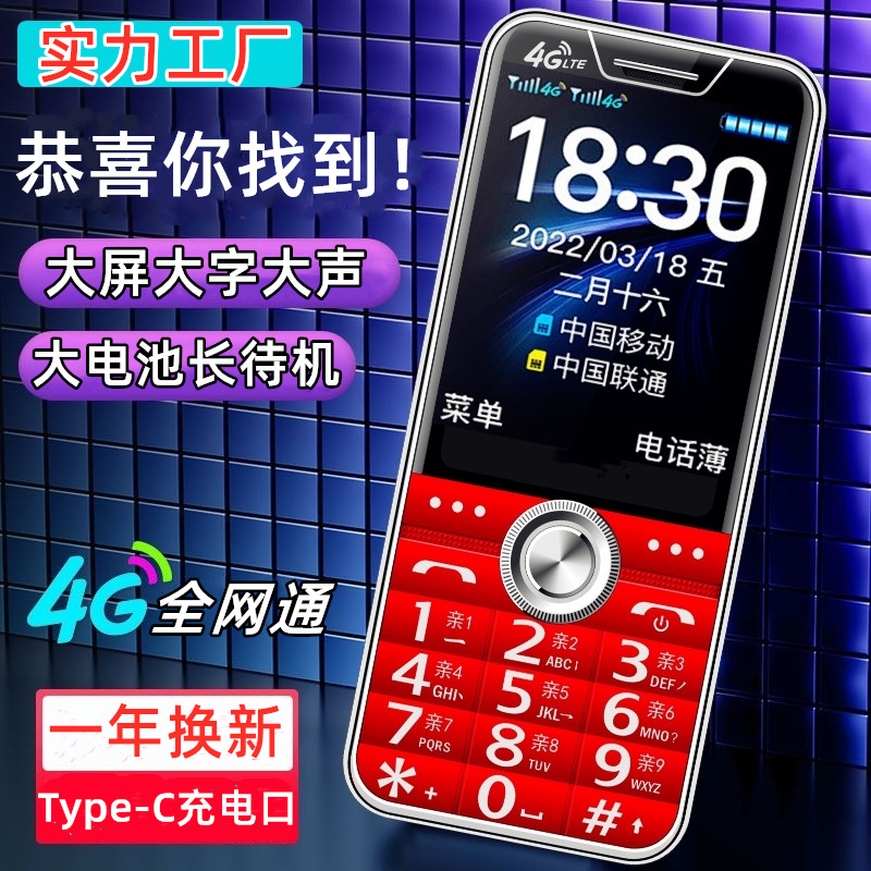 Super mobile phone large screen full netcom 4G mobile Unicom telecom radio and television 5G super long standby mobile phone wholesale for the elderly