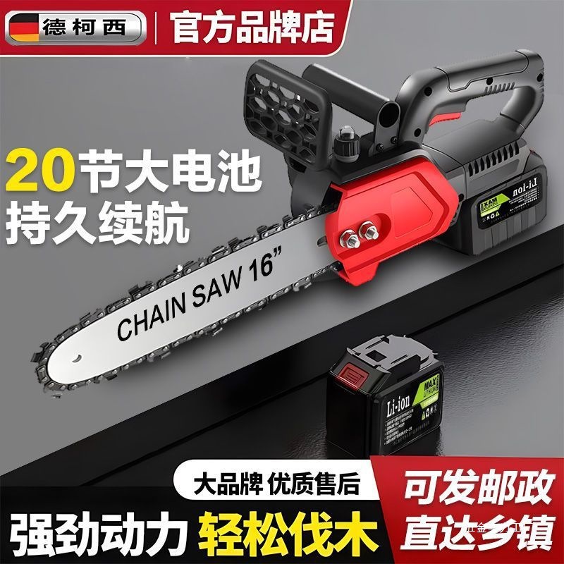 德国进口电锯充电式大功率锂电链锯小型多功能家用户外砍树伐木锯