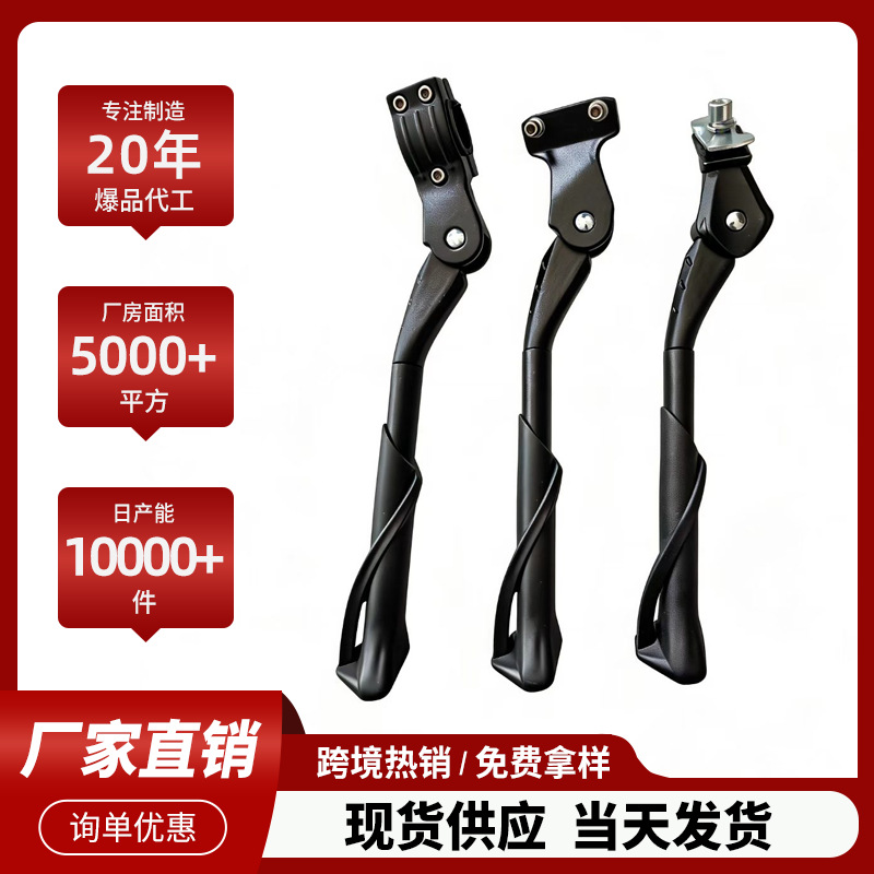 Mountain Bike Foot Support Lithium Battery Car Aluminum Alloy Side Support Three-Hole Adjustable Thickened and Reinforced Single Support