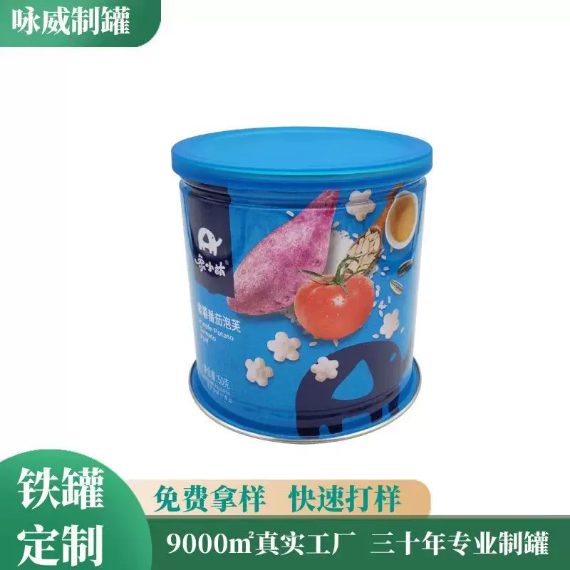 厂家定制幼儿辅食食品罐代餐粉铁罐蛋白粉铁罐马口奶粉罐定制铁罐