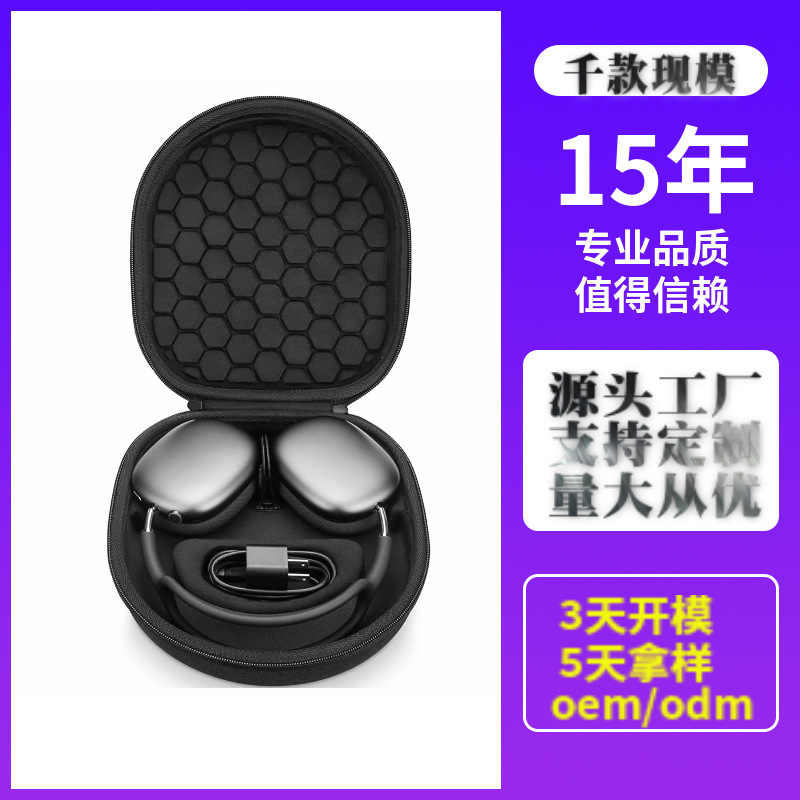 适用于苹果AirPods Max耳机包eva头戴式耳机收纳包便携耳机收纳盒