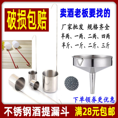 stainless steel Wine grapes Wine household funnel Wine mention Spoon wine trumpet Oil funnel filter Catty