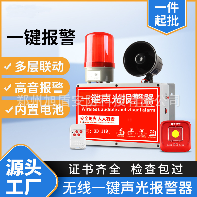 消防报警器可联动工厂声光报警器工业一键报警器消防联动报警器