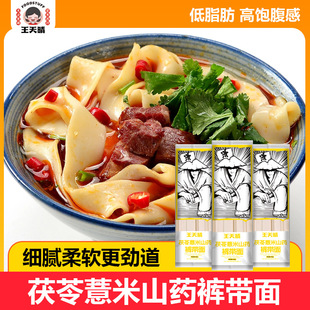 One-piece noodles Wang Tianqing Poria coix seed yam belt noodle 500g wide noodles medicine and food