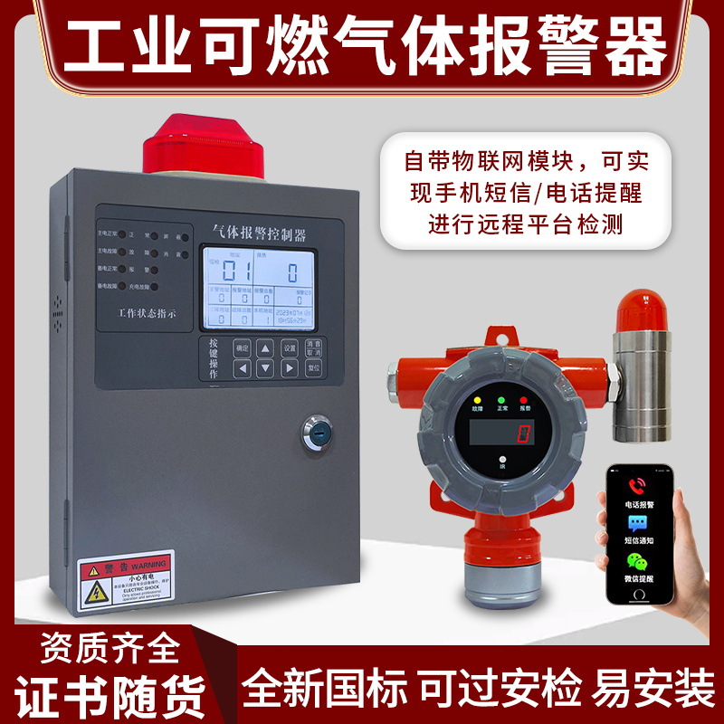 防爆可燃气体报警探测器天然气喷漆房油漆主机物联网电话短信提醒