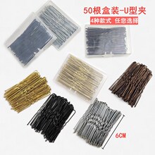 黑色U型夹影楼盘发插针丸子头固定发夹升级水晶头U形发卡发饰盒装