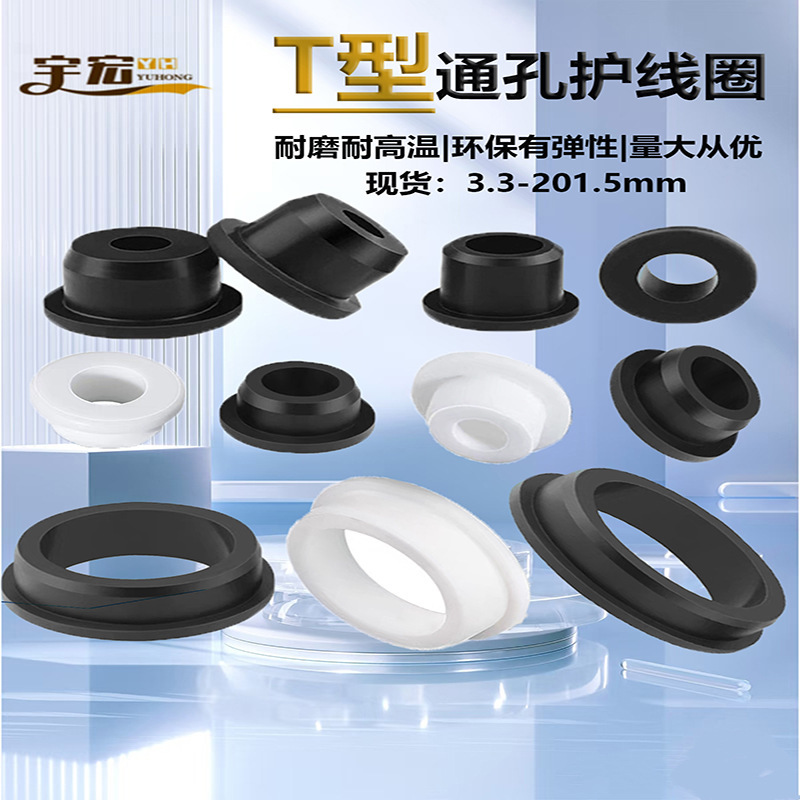 High-Temperature Resistant Soft Silicone T-Type Wire Protector Through-Hole Rubber Plug Wire Protection Sleeve Outlet Ring Seal